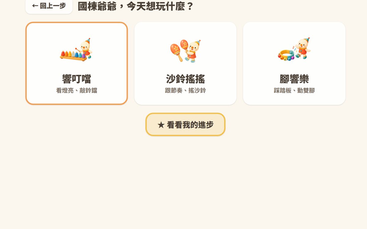 長輩平板畫面：以大圖卡選擇今天想玩的活動